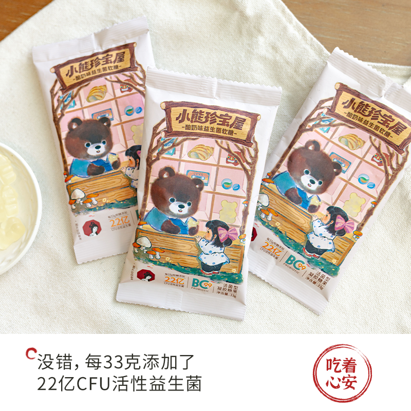 茶颜悦色酸奶味益生菌软糖小熊软糖酸甜Q弹软糖33g/袋,淘宝优惠券,粉丝福利购,淘宝优惠卷