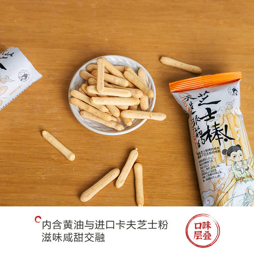 茶颜悦色天生一根筋的芝士棒香醇酥脆手指饼干办公室零食30g/袋 - 图1