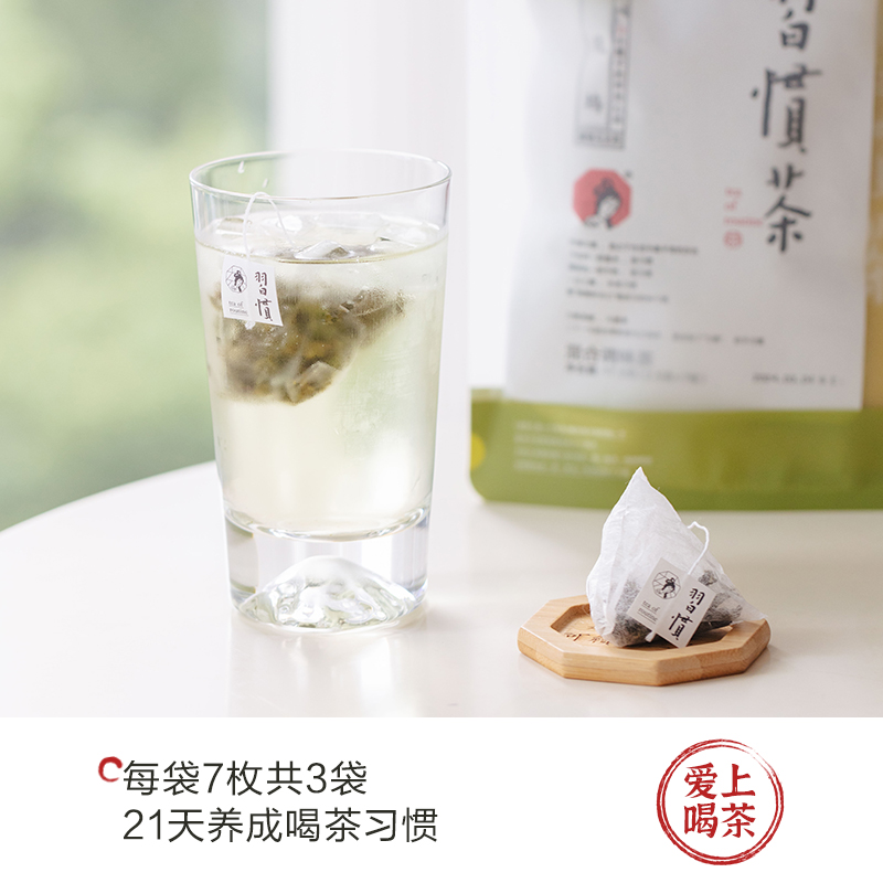 茶颜悦色习惯茶原叶茶包蜜桃乌龙茶葡萄乌龙风味伴手礼袋泡茶21枚