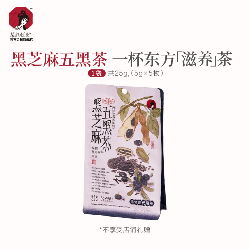 茶颜悦色草本茶黄芪红枣五黑茶黑糖姜枣补气养生茶包品尝装5枚/袋,淘宝优惠券,粉丝福利购,淘宝优惠卷