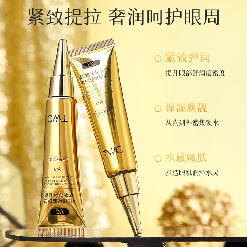 维C玻尿酸多肽紧致润嫩眼霜精华淡化细纹改善黑眼圈补水保湿眼部,淘宝优惠券,粉丝福利购,淘宝优惠卷
