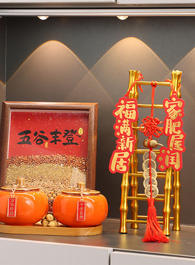 新家布置好物五谷丰登摆件