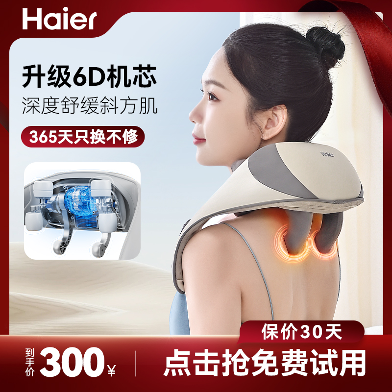 Haier/海尔颈椎按摩器颈部斜方肌按摩仪腰部背部全身揉捏推拿热敷-图0