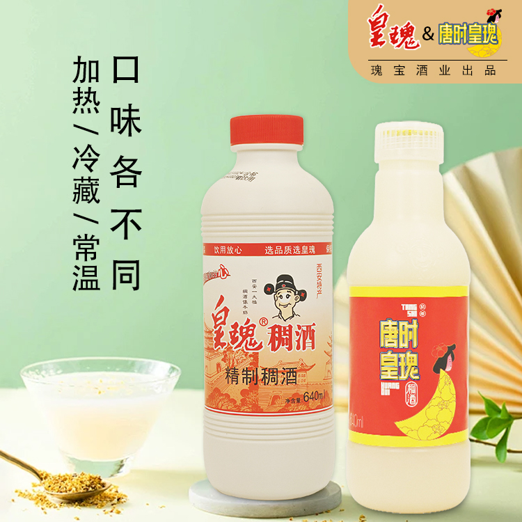 【品牌官方】西安皇瑰稠酒桂花米酒黄桂米露精酿稠酒瑰宝640ml*2 - 图3