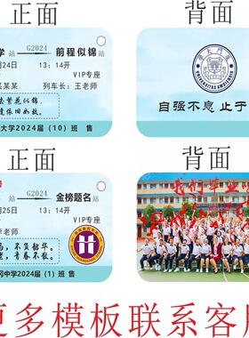 鼎盛创意车票钥匙扣毕业礼物定制
