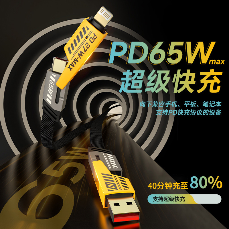 四合一数据线PD65W快充USB通用二拖二双TypeC闪充电宝短线27w适用华为苹果15短款14pro三合一车载多功能短款