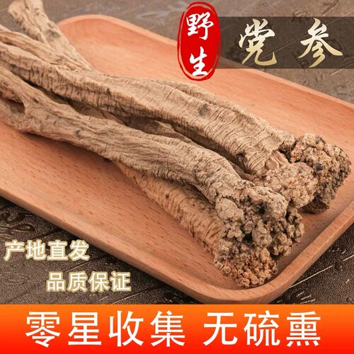 野生党参500g克特级干货纹党叁条甘肃中药材当参片旗舰店正品煲汤 - 图2