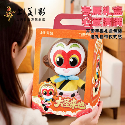 上美影孙悟空大圣来也磁吸可动毛绒玩偶公仔玩具娃娃挂件抱枕周边
