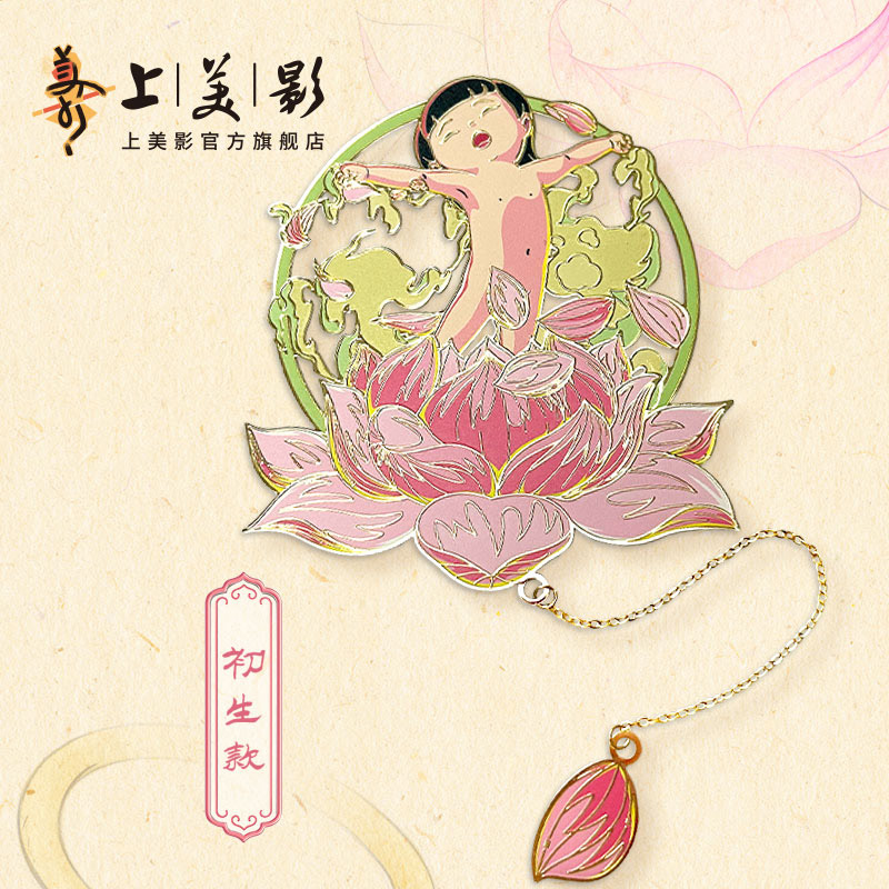 上美影哪吒闹海金属书签古典中国风高档精致书页夹学生动漫周边