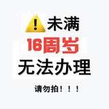 广东广州深圳东莞联通不换号更改低月租保号大流量卡办理通用流量