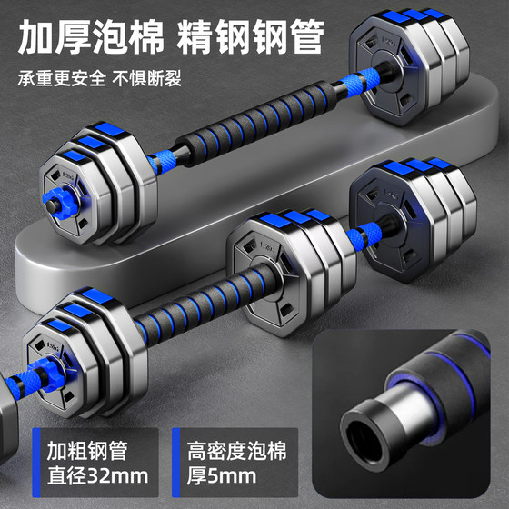 Dumbbells for men's fitness home with adjustable weight