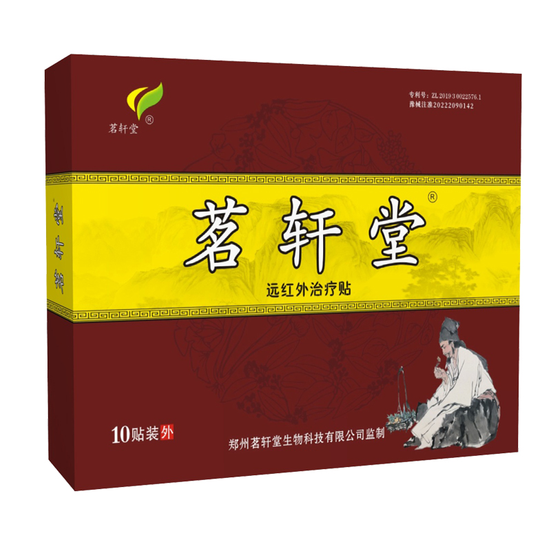 茗轩堂腰椎贴颈椎贴膏肩周腰疼腰痛贴膏膝肘腿关节疼痛贴骨痛贴膏 - 图0