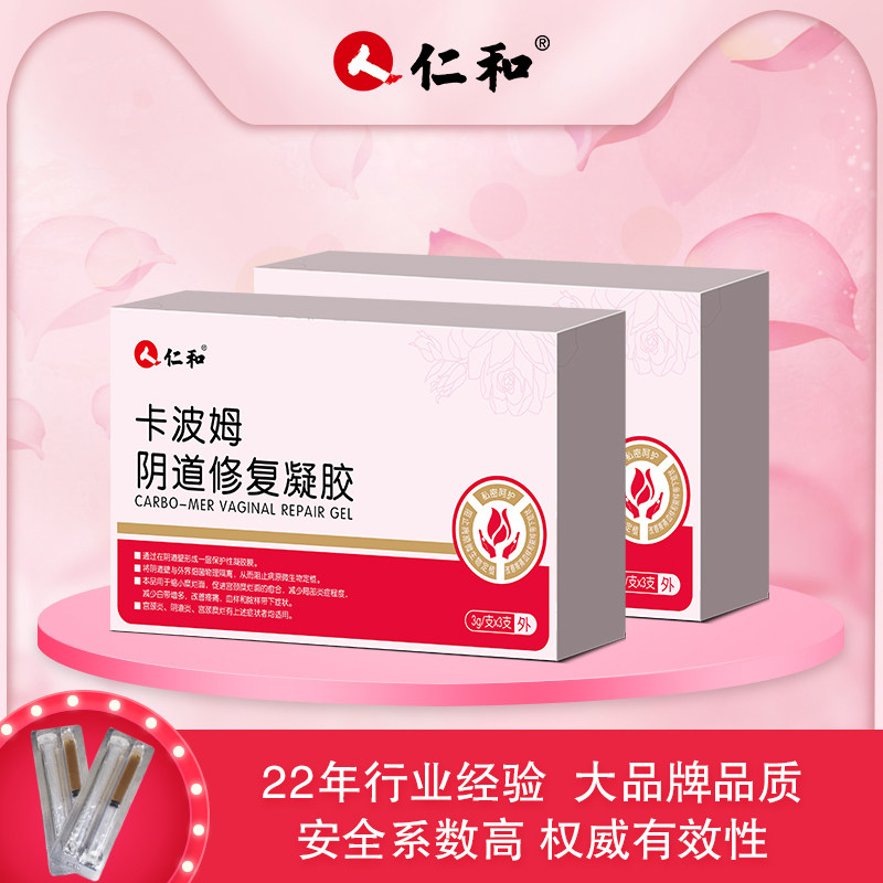 仁和妇科卡波姆阴道修复凝胶抑菌 恒宇益信堂大药房私处护理