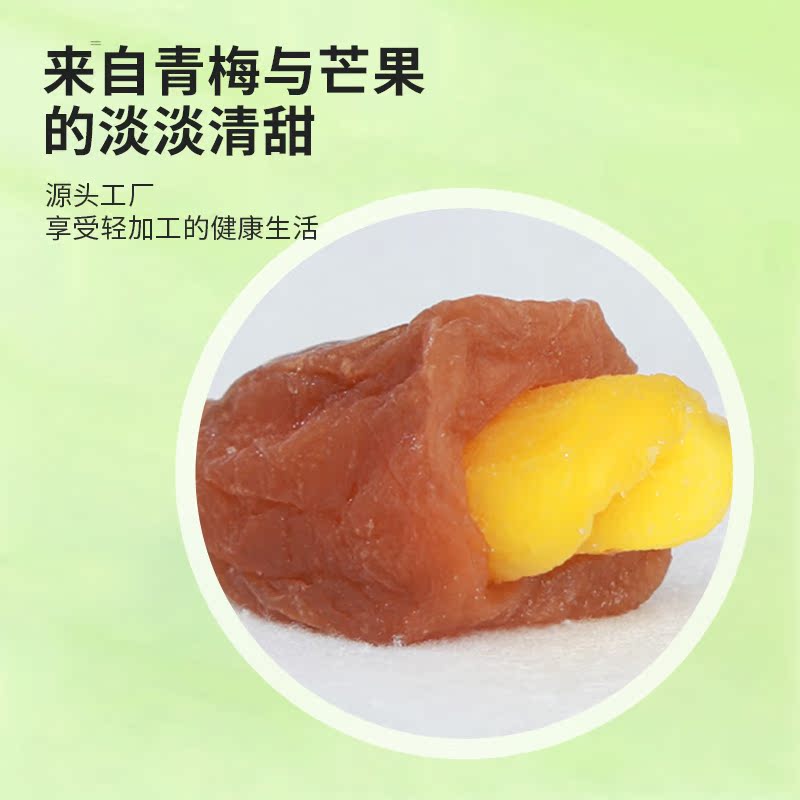 新奇搭配梅有芒果脯青梅夹芒果无核梅子肉休闲开胃解腻超好吃零食