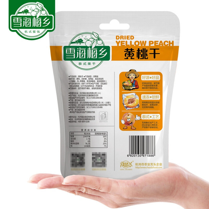 雪海梅乡66g袋装黄桃干休闲芒果干 哎呀宝贝食品芒果干