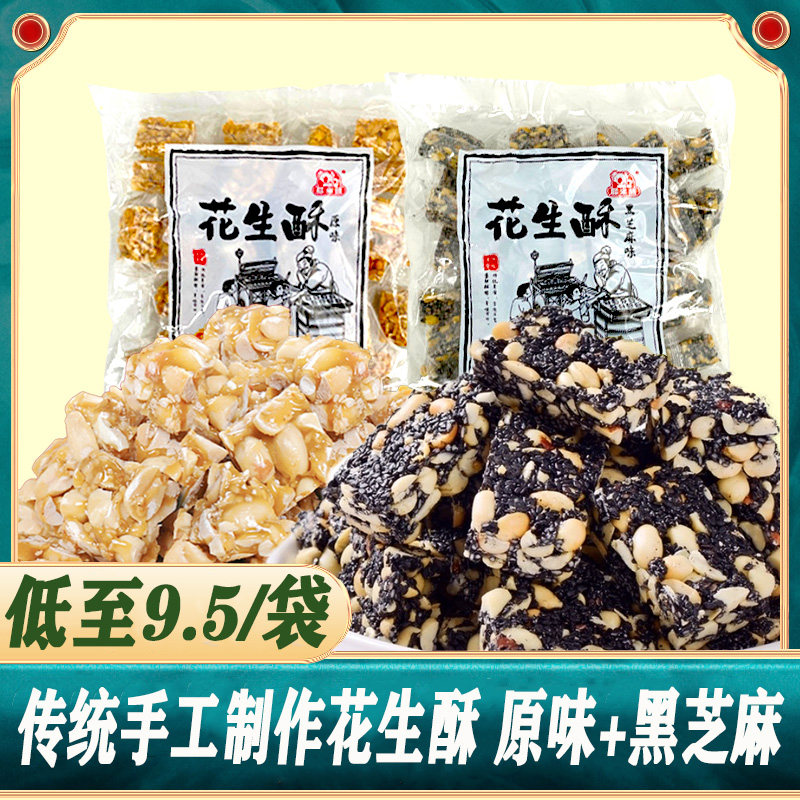 耶米熊黑芝麻花生酥手工酥糖成都特产小吃酥糖零食老式小吃芝麻糖