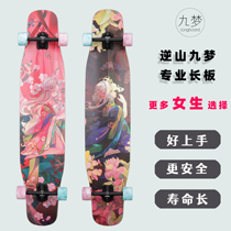 Inverse Mountain Nine Dream long board skateboard long board professional board girl child adult female beginner dance board