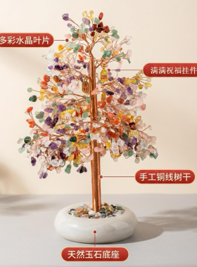 七彩水晶好运树节日送礼装饰摆件
