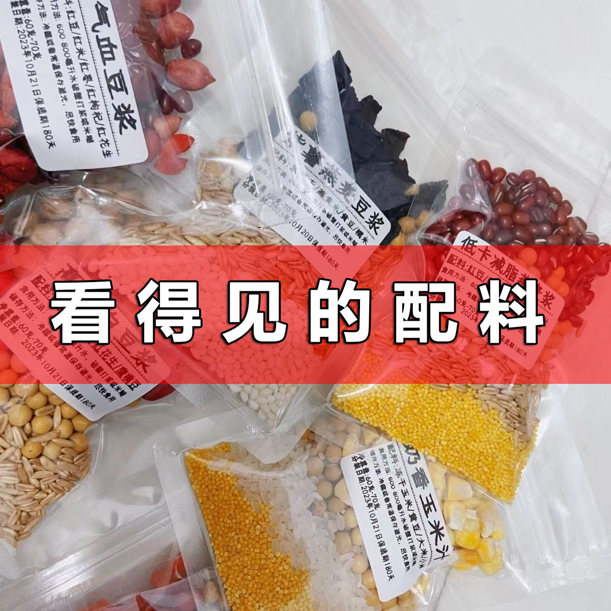 豆浆原料包破壁机食材包专用打豆浆搭配烘焙生豆早餐家用五谷杂粮 - 图1