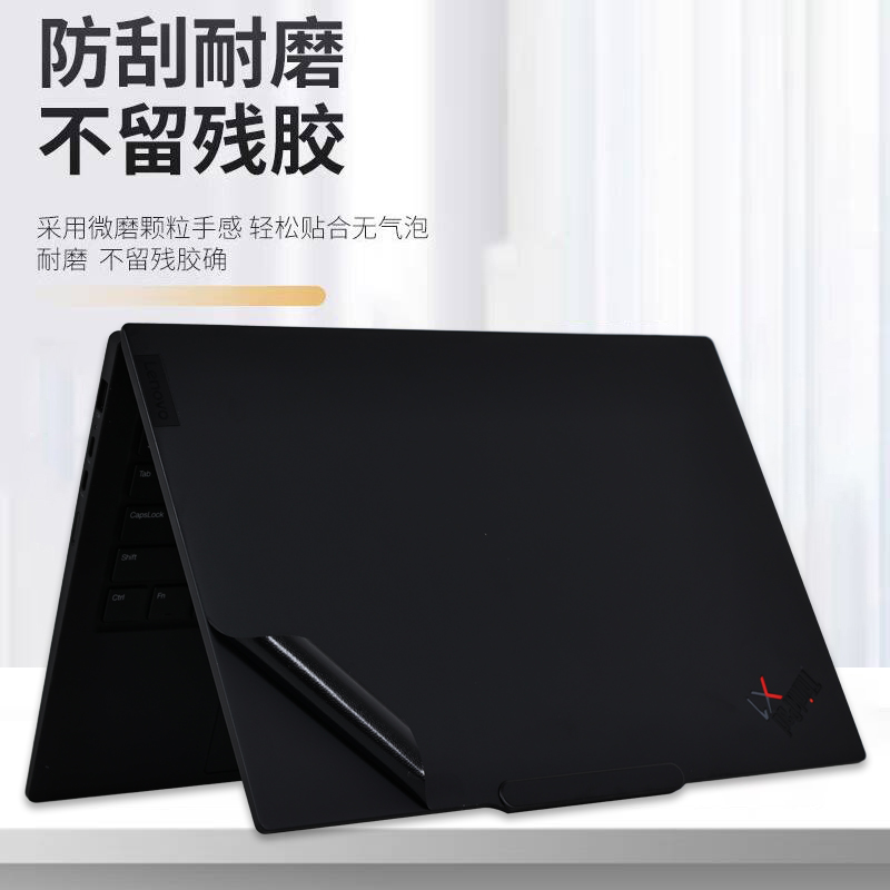 2024款ThinkPadX1Carbon外壳贴膜X1Nano外壳膜T16保护膜笔记本T14机身E14 E16贴纸X1隐士x1yoga防刮保护膜 - 图0