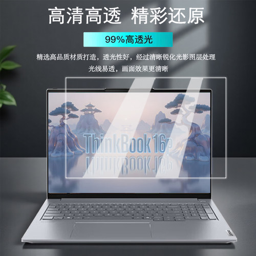 适用2025款联想thinkbook16P笔记本屏幕膜钢化膜G6 ADR保护膜G5 IRX屏保贴膜G4 IRH键盘膜16寸电脑全覆盖配件 - 图0