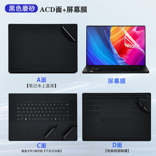 适用2025款华硕ProArt创16外壳保护膜2026华硕创13机身贴膜H7606电脑贴纸HN7306键盘膜防尘垫屏幕膜钢化贴膜 - 图3