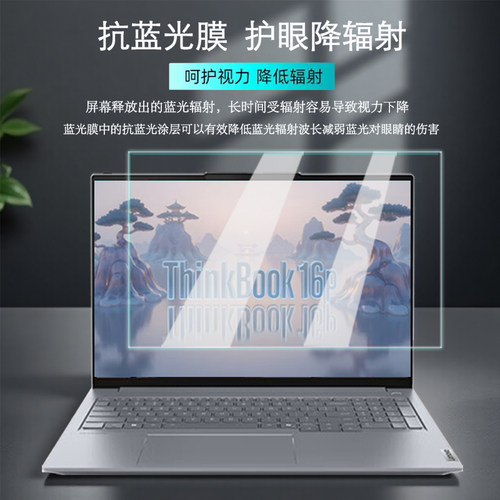适用2025款联想thinkbook16P笔记本屏幕膜钢化膜G6 ADR保护膜G5 IRX屏保贴膜G4 IRH键盘膜16寸电脑全覆盖配件 - 图1