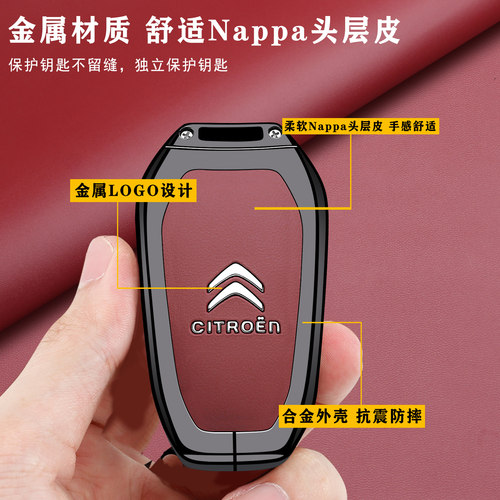 雪铁龙天逸c5钥匙套2026款全车配件c3xr凡尔赛c5x爱丽舍c4l世嘉车 - 图2