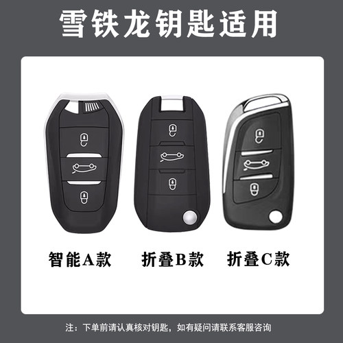 雪铁龙天逸c5钥匙套2026款全车配件c3xr凡尔赛c5x爱丽舍c4l世嘉车 - 图3