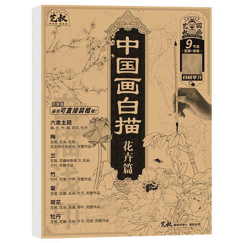 中国画白描本国画工笔国风古风花卉人物山水动物套装底稿线稿描红基础书初学者入门临摹水墨画册毛笔绘画练习