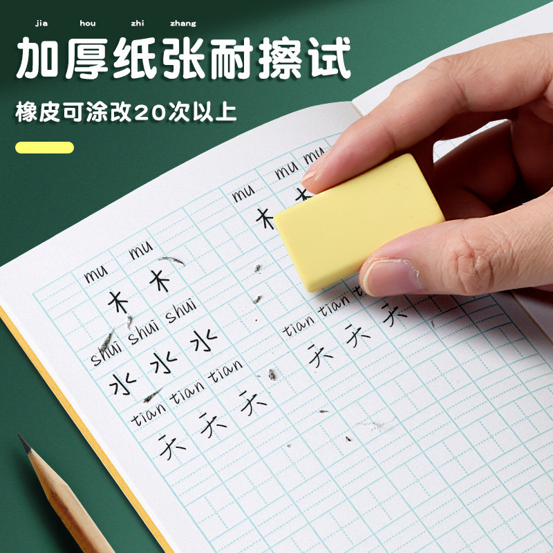 拼音本幼儿园田字格练字本小学生田子格写字拼习学前班田字格本一年级全国统一标准生字数学语文方格作业本子