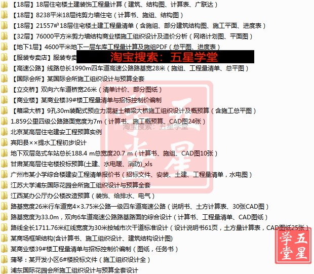 建筑住宅办公楼CAD图造价施工组织设计工程量计算清单报价横道图 - 图2