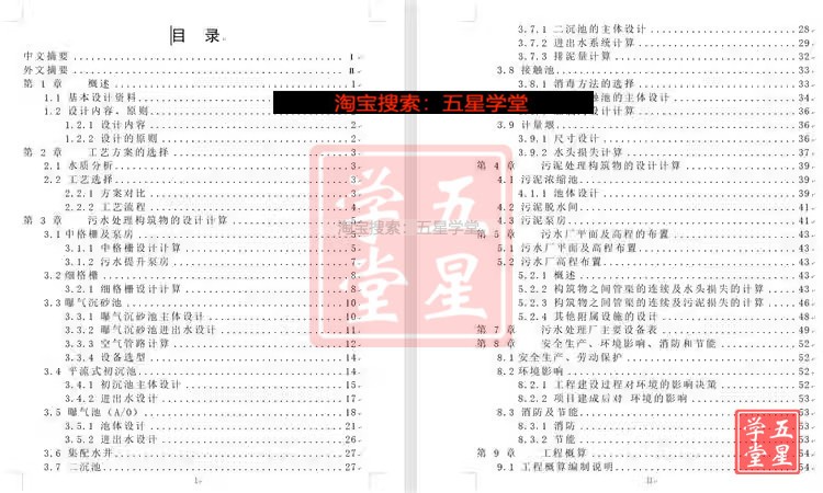 15万吨/天污水处理厂AO工艺设计CAD图纸任务书二层池平面流程图 - 图1