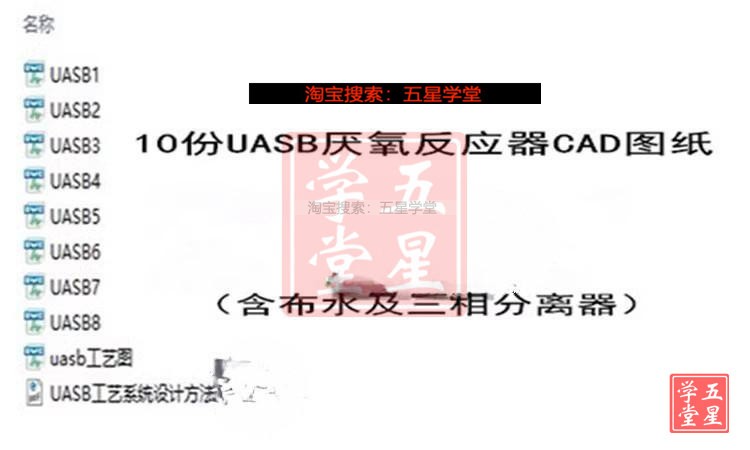 UASB厌氧反应器设计CAD图纸布水三相分离器工艺图系统设计方法图 - 图0