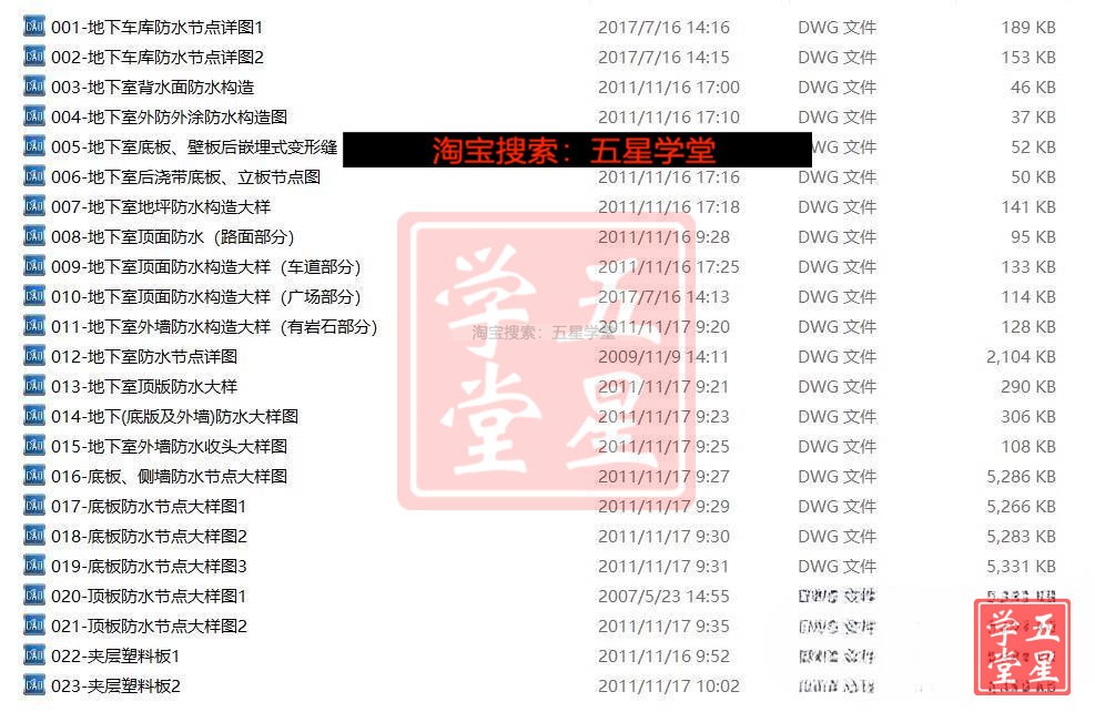 防水大样图CAD施工图纸厨房卫生间地漏防水节点构造图地下室屋面 - 图3