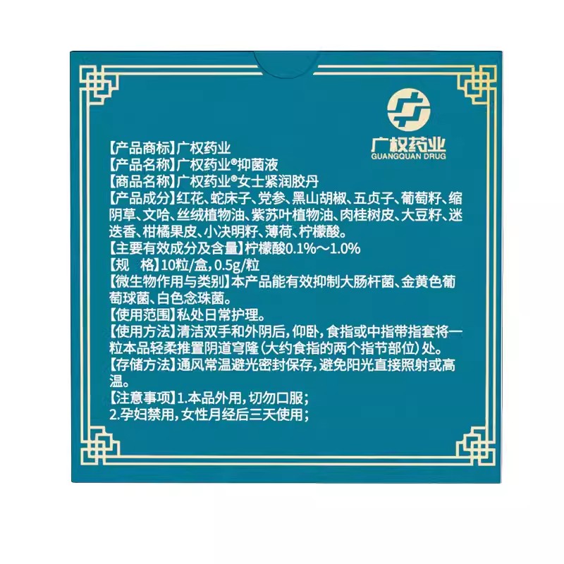 广权药业紧润丹女性私处用夫妻性生活用品丸致凝胶房事旗舰正品AY - 图1