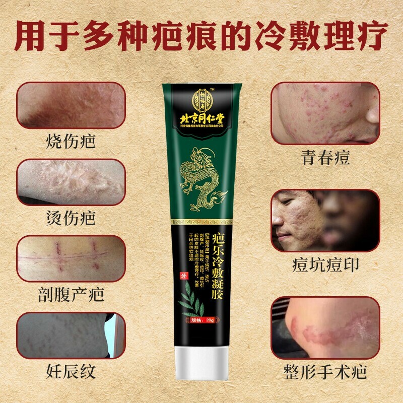 北京同仁堂 烧烫伤起疤痘印妊娠纹药膏 热品库 性价比省钱购