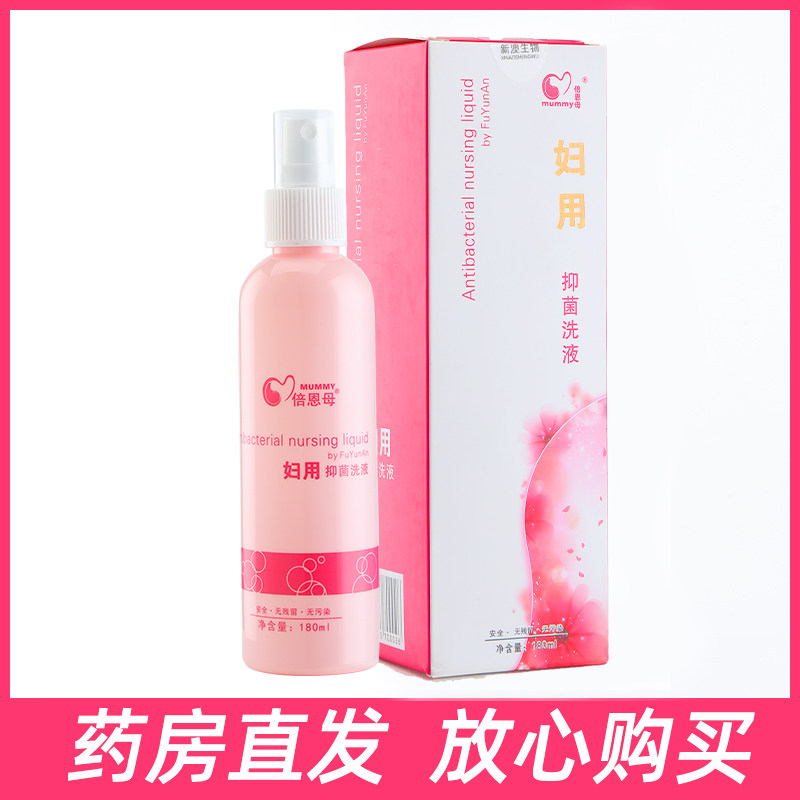 妇孕安妇用抑菌洗液倍恩母私处孕妇 长寿大药房私处护理