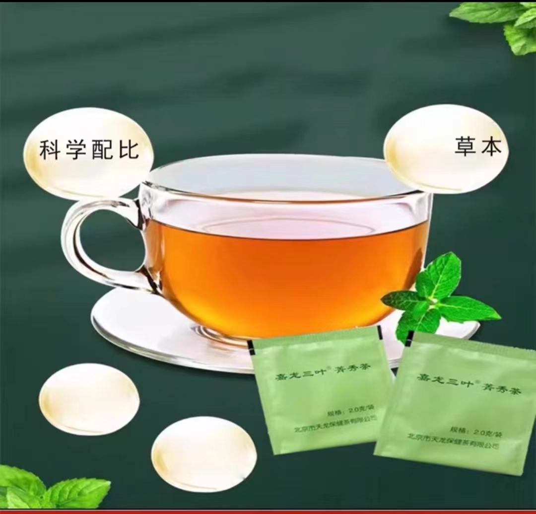 嘉龙三叶牌菁秀茶瑞蓄决明子喵腰季旗舰店翊沫源直播同款正品CC-图0