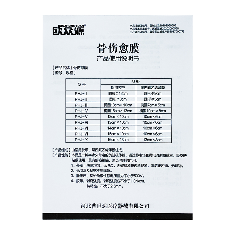 欧众源骨伤愈膜4贴/盒cg - 图0