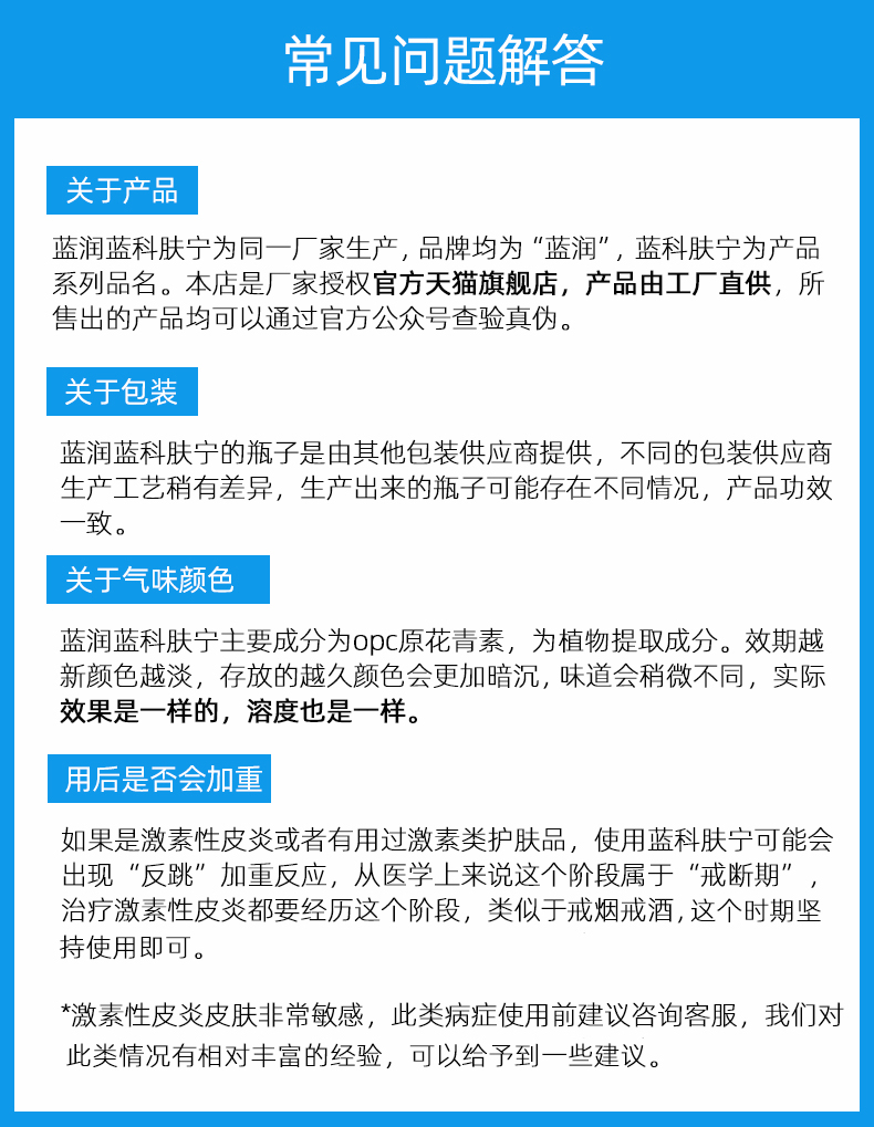 蓝科肤宁医用愈肤生物膜壳聚糖喷雾膏剂水乳敷料旗舰店正品AY - 图0