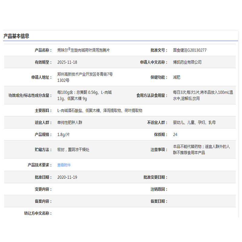 左旋肉碱荷叶泽泻泡腾片官方秀旗舰店正品妹药房直儿售尔ax6 - 图2