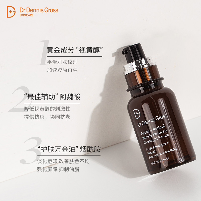 drdennisgross /丹尼斯医生c a醇 DrDennisGross海外液态精华