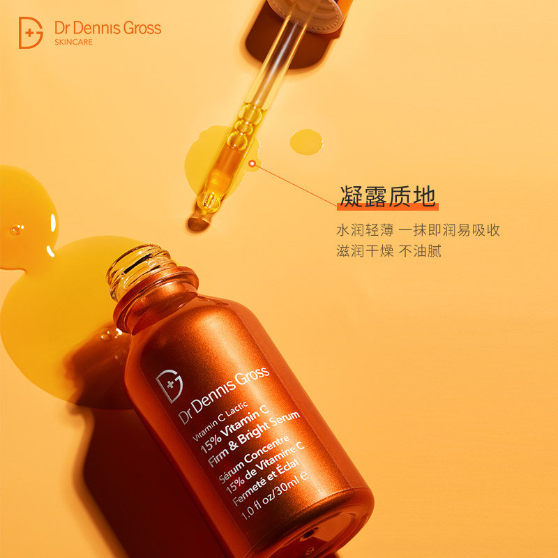 DrDennisGross丹尼斯15%VC乳酸紧颜莹透精华紧致抗氧化淡化细纹 - 图1