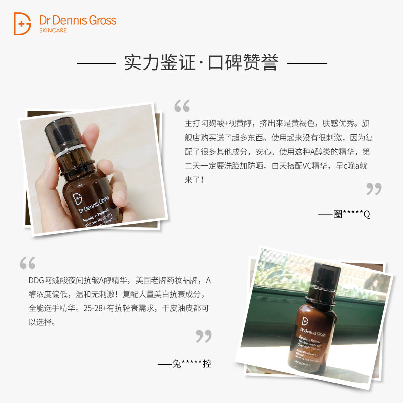 drdennisgross /丹尼斯医生c a醇 DrDennisGross海外液态精华