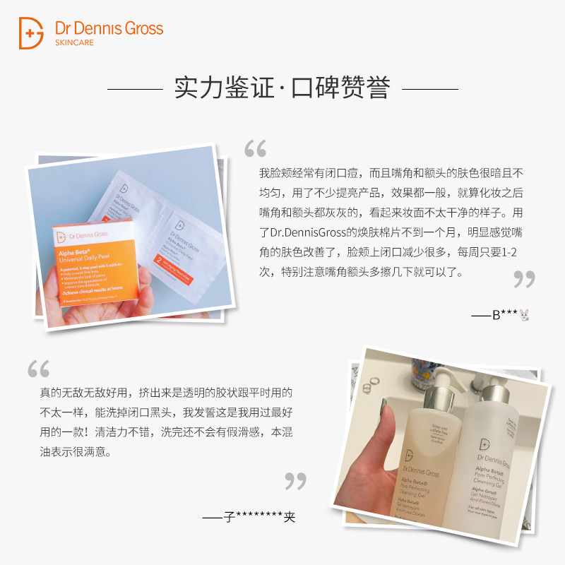 丹尼斯医生洁面60ml(通用版)+棉片 DrDennisGross海外液态精华