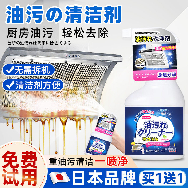  万策油污清洁剂