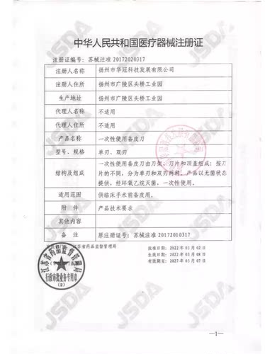 永恒华冠一次性备皮刀产妇私处刮毛备皮刀单面双面腋毛腿毛刮毛刀 - 图1