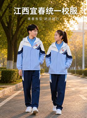 江西省宜春统一校服熠源