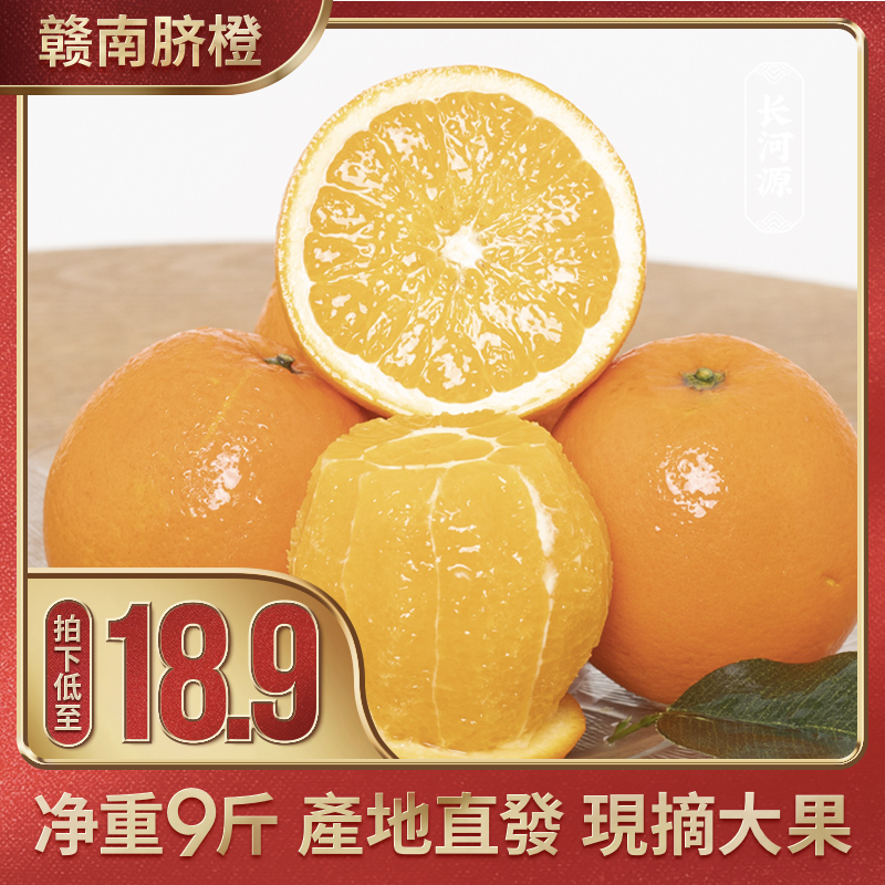 江西赣南脐橙净重9斤整箱新鲜水果甜橙20应季果冻橙子大果包邮 - 图1